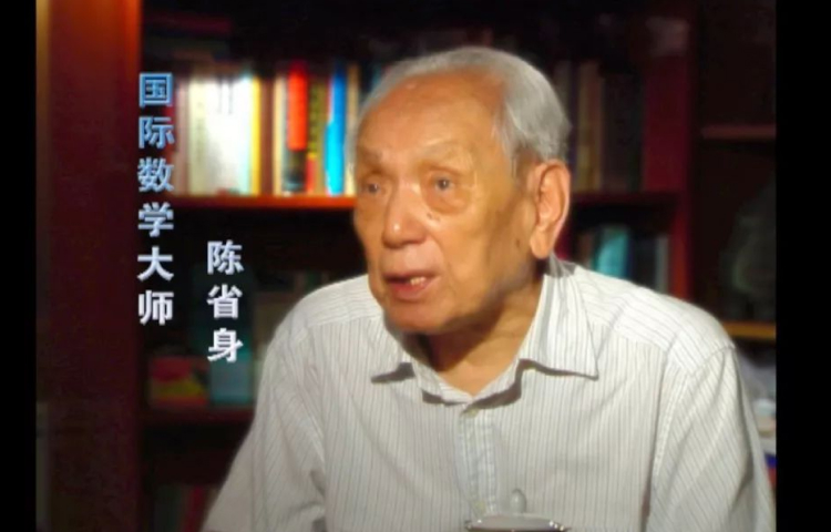 Shiing Shen Chern Mathematics Award